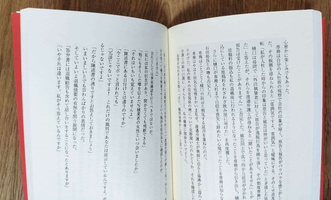 さらば、原告A子 : 福岡セクシュアル・ハラスメント裁判手記