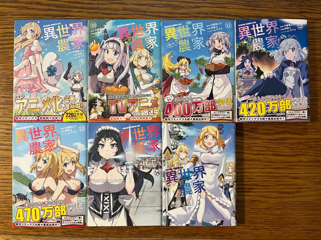 異世界のんびり農家　1〜15巻