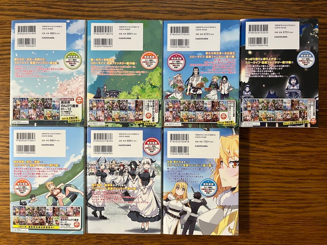 異世界のんびり農家　1〜15巻