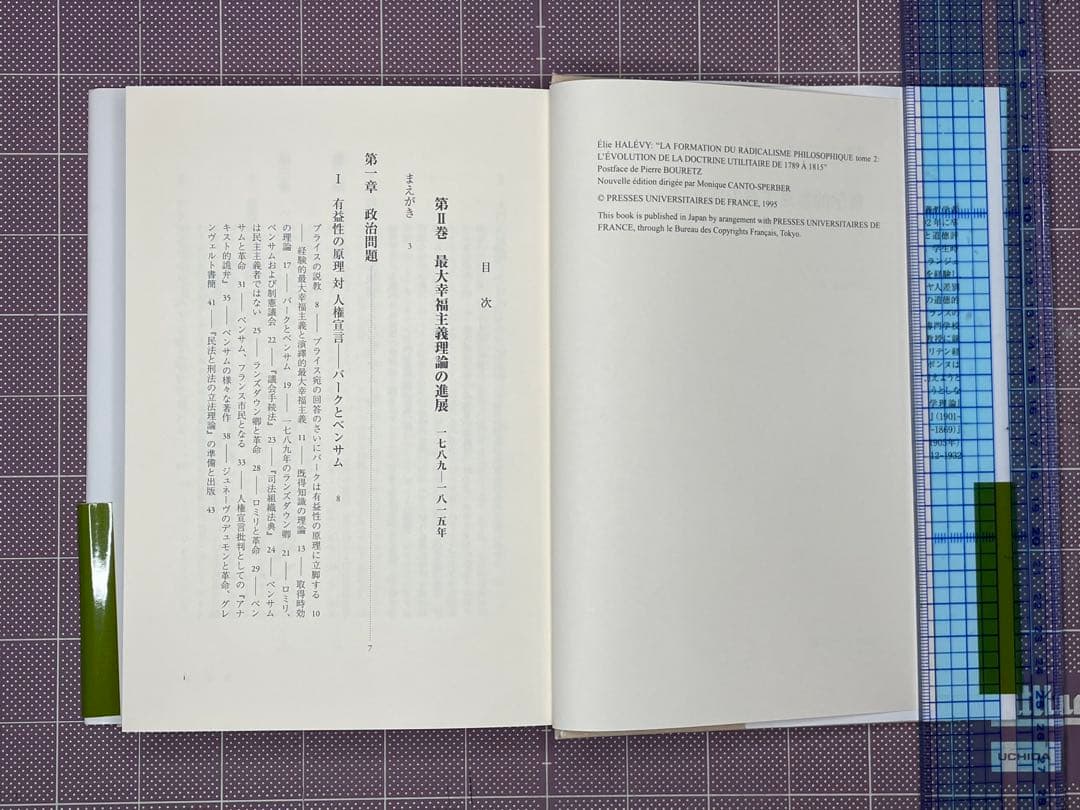 エリー・アレヴィ『哲学的急進主義の成立』全3巻セット