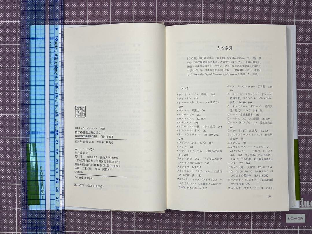 エリー・アレヴィ『哲学的急進主義の成立』全3巻セット