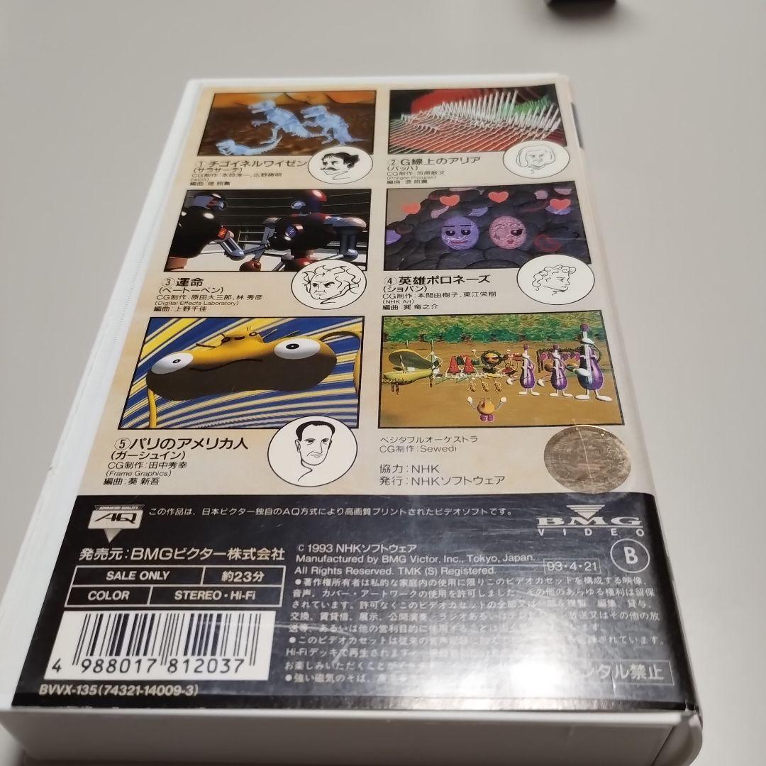 VHS　NHK　音楽ファンタジーゆめ　第3巻　中古