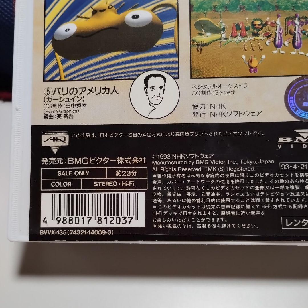 VHS　NHK　音楽ファンタジーゆめ　第3巻　中古