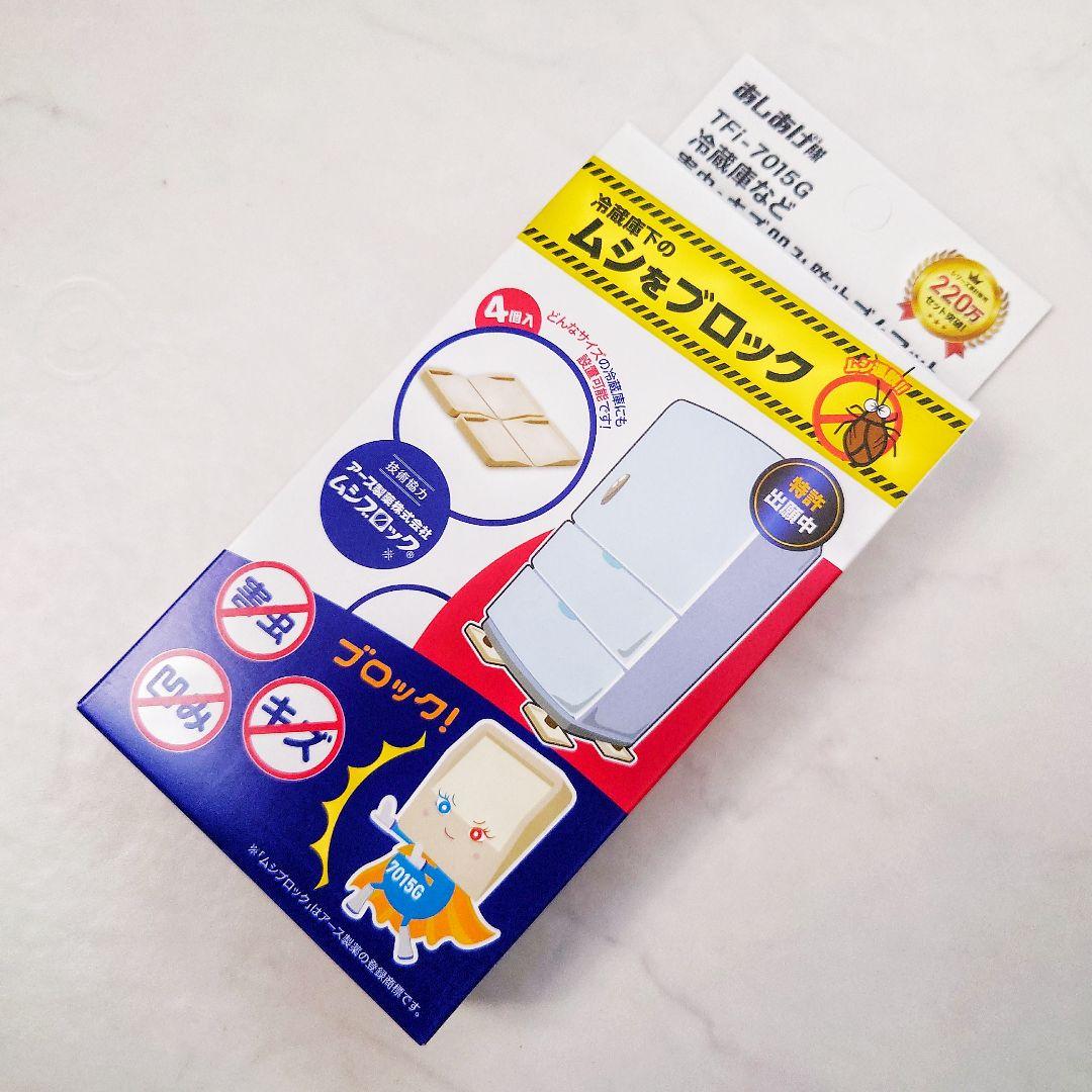 タツフト 洗濯機 かさ上げ台 TFi-9045 あしあげ隊 TFi-7015G
