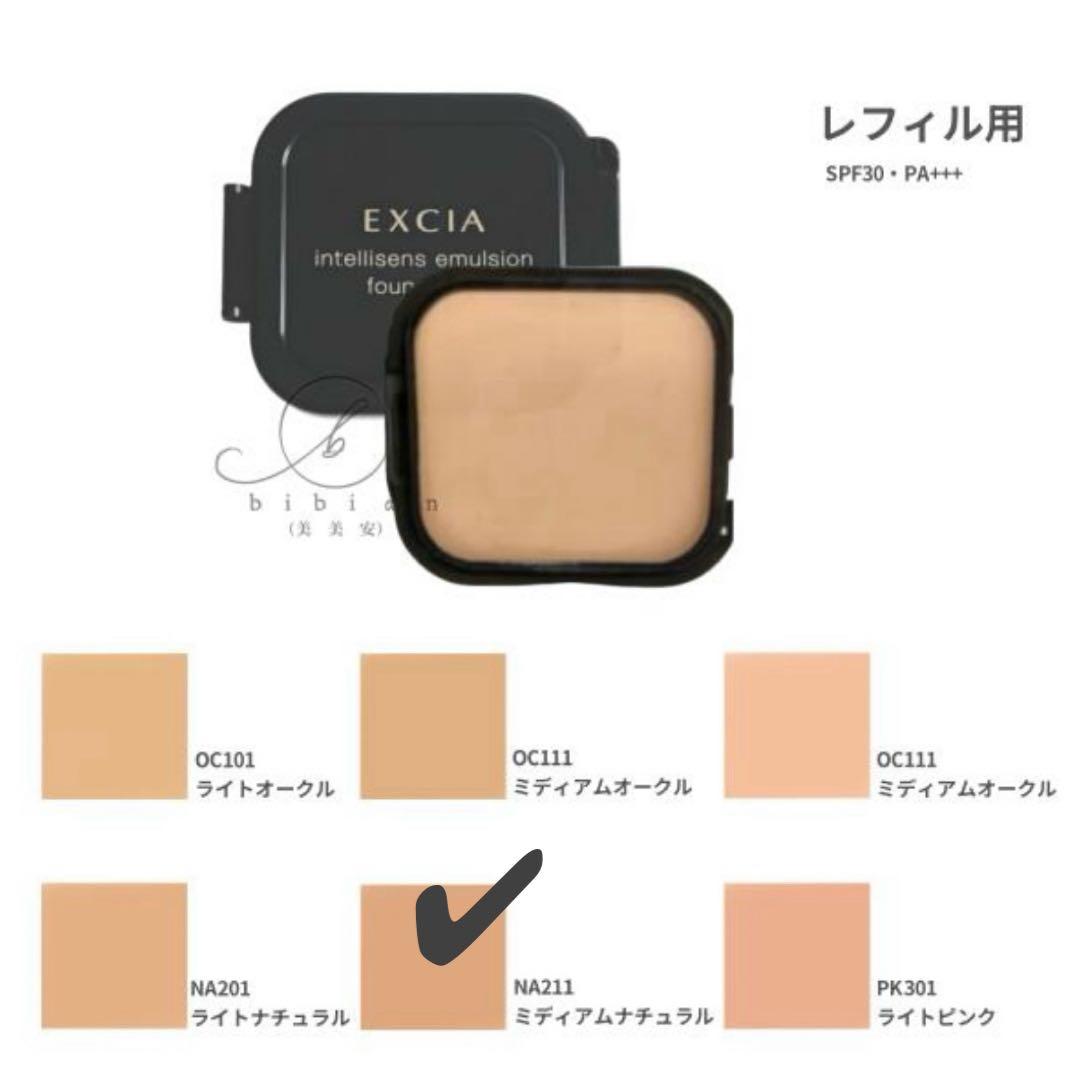 新品　アルビオンエクシアアンテリサンスエマルジョンファンデーション211レフィル