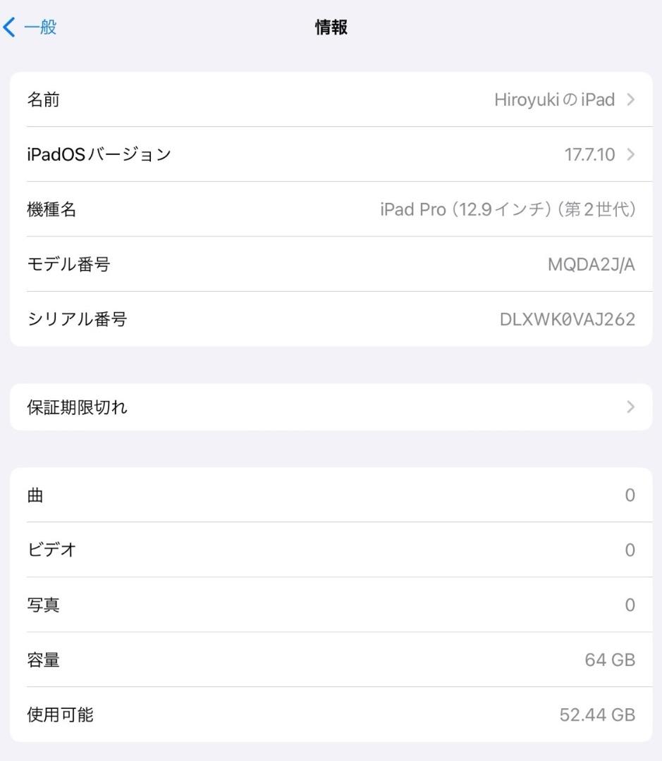 Apple iPad Pro（第二世代） 12.9inchシルバー 本体