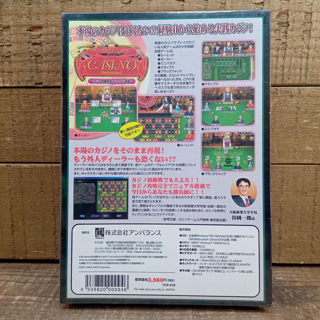未開封品 PCゲーム お父さんのためのカジノプロフェッショナル CD-ROM