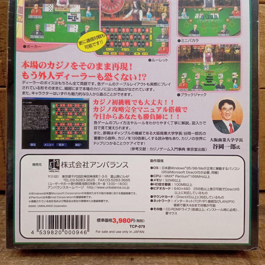 未開封品 PCゲーム お父さんのためのカジノプロフェッショナル CD-ROM
