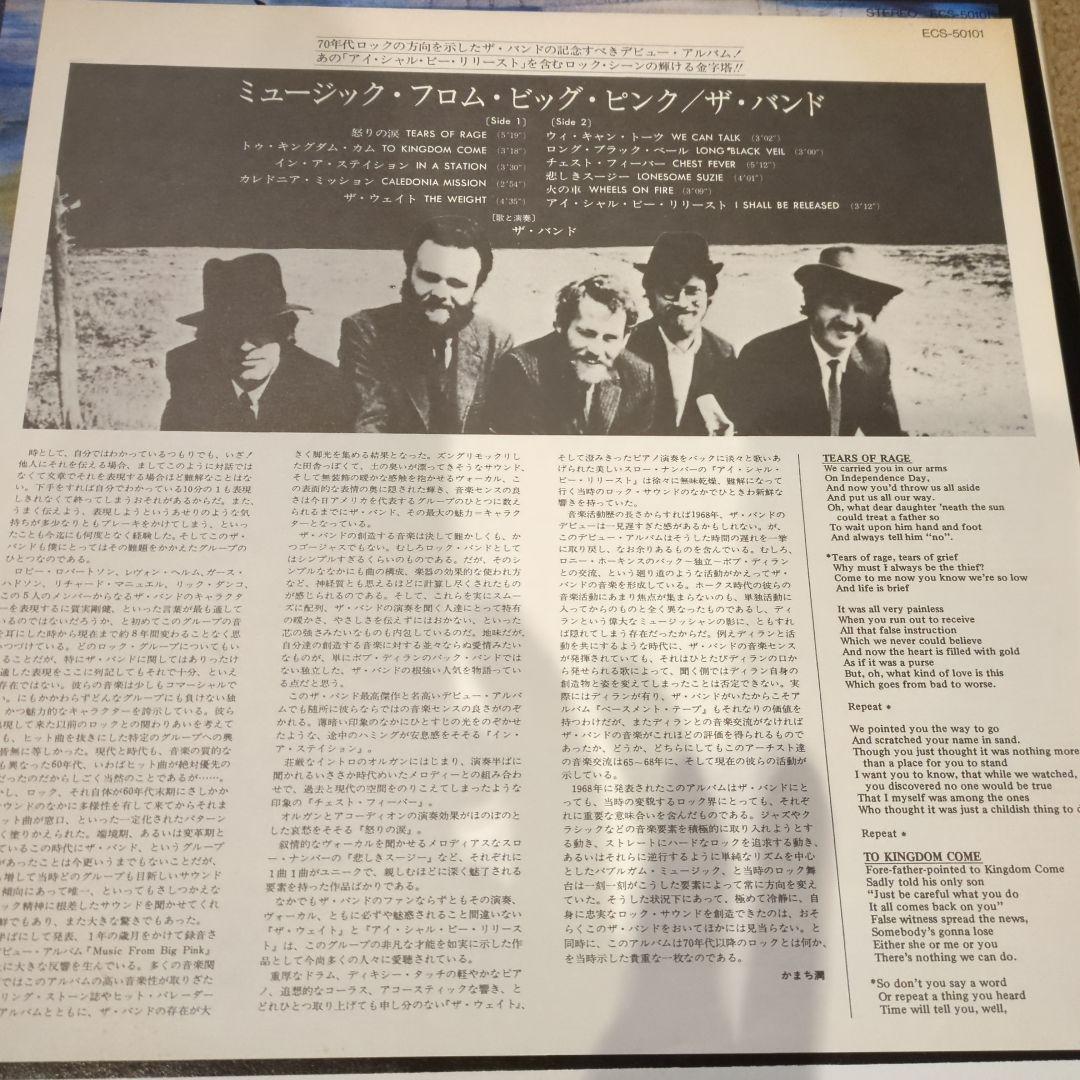 Music From Big Pink / ザ・バンド レコード
