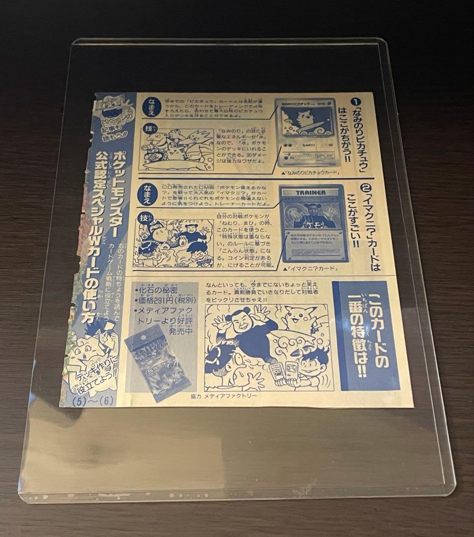 【未開封・美品‼️】コロコロ「なみのりピカチュウ」 ANA 「空飛ぶピカチュウ」