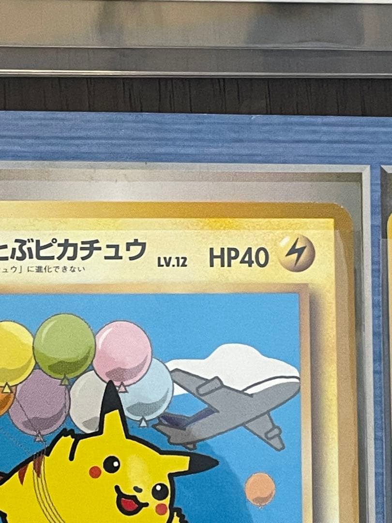 【未開封・美品‼️】コロコロ「なみのりピカチュウ」 ANA 「空飛ぶピカチュウ」