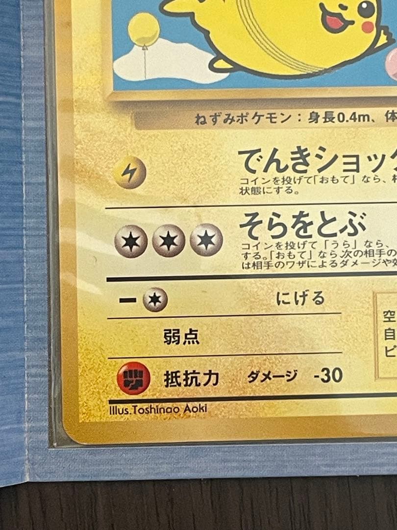 【未開封・美品‼️】コロコロ「なみのりピカチュウ」 ANA 「空飛ぶピカチュウ」