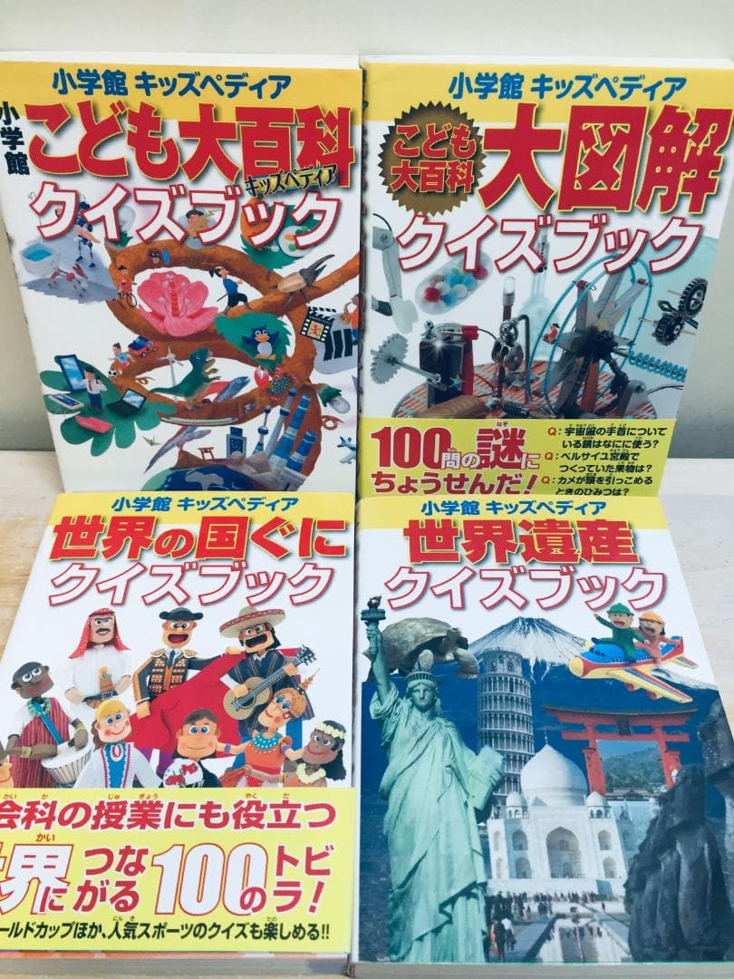 小学館の図鑑NEO・キッズペディア・ニューワイド学研の図鑑 クイズ図鑑 20冊