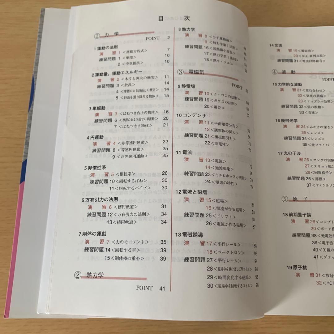 お医者さんになろう 医学部への物理 改訂版
