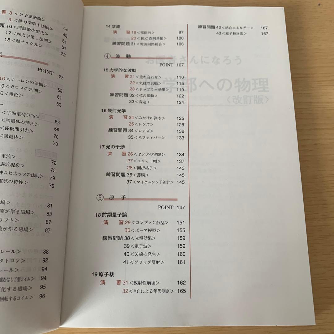 お医者さんになろう 医学部への物理 改訂版