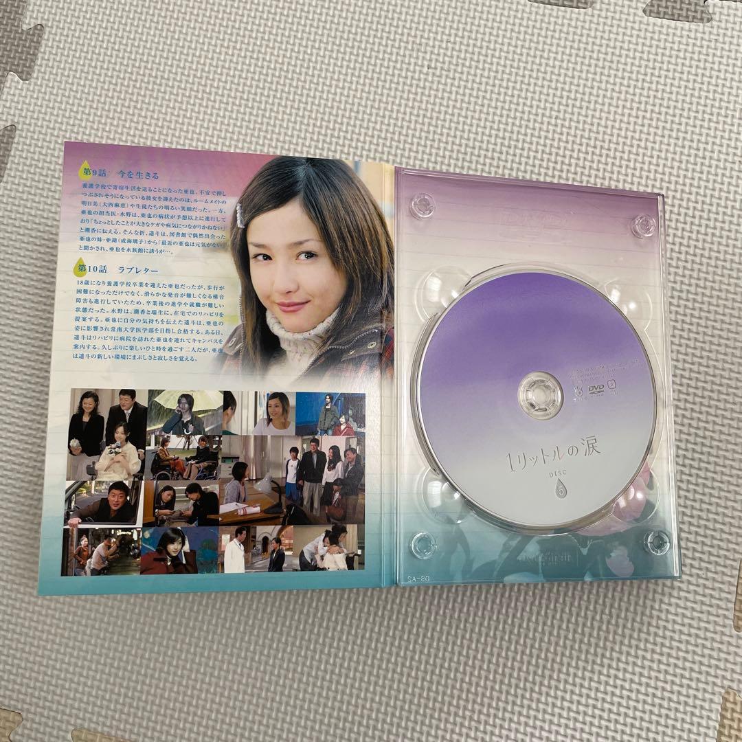 1リットルの涙 DVD-BOX 【星ちゃんさん専用】