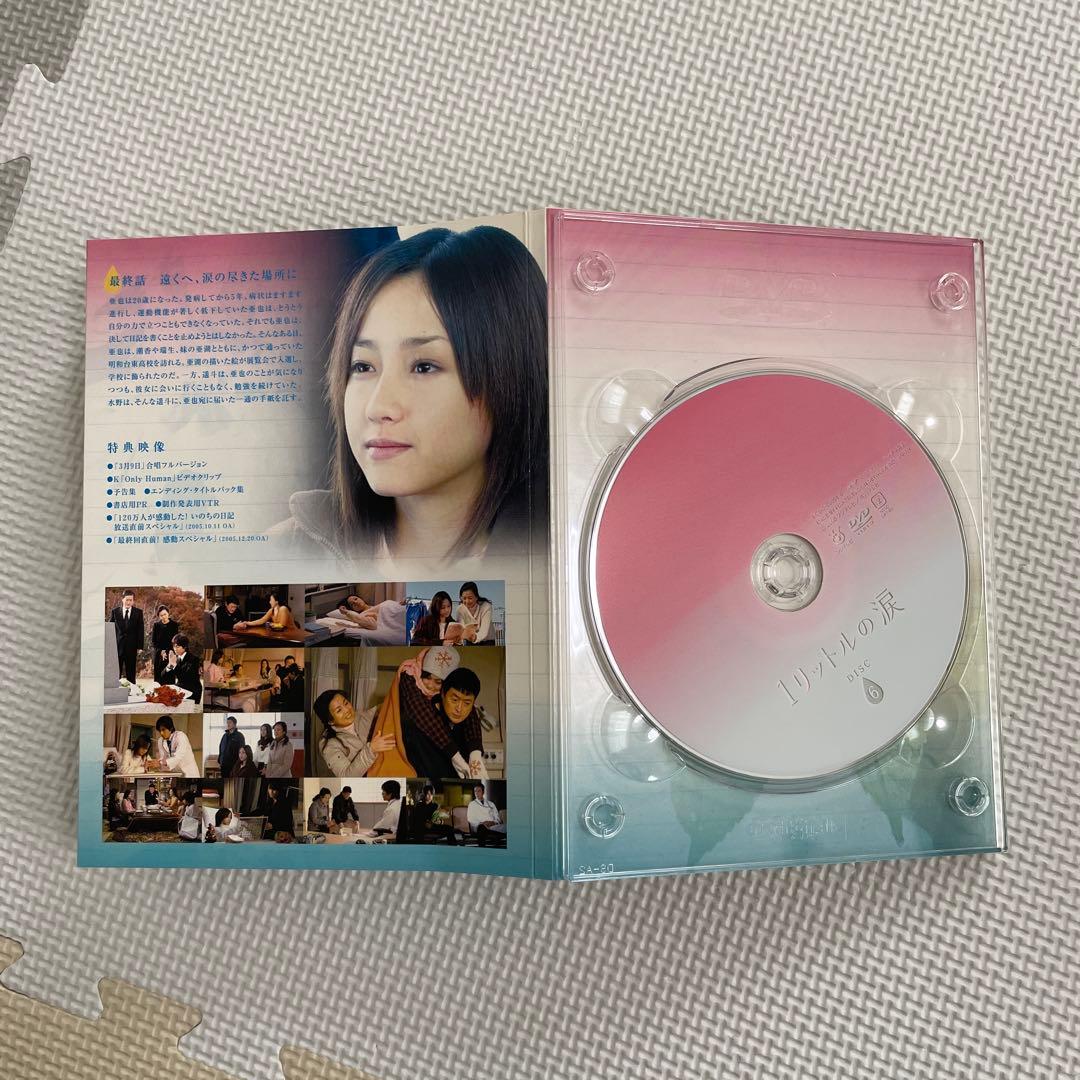 1リットルの涙 DVD-BOX 【星ちゃんさん専用】