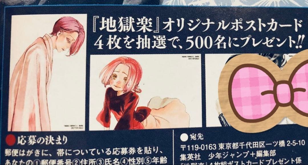 地獄楽 菊花 桃花 蘭 POPUP タワレコ ポストカード 天仙様