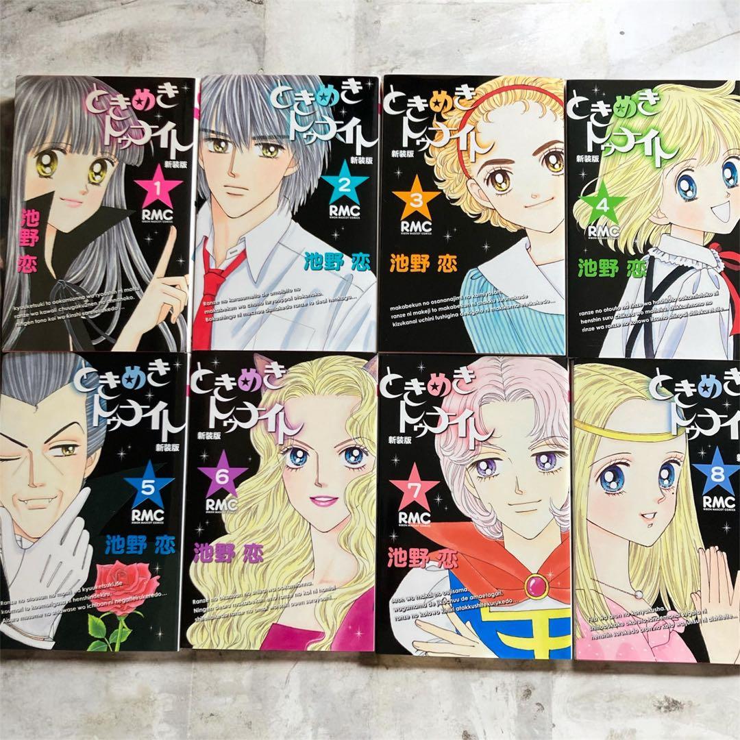 ときめきトゥナイト　全巻 新装版　星のゆくえ　真壁俊の事情　江藤蘭世の宝箱　池野