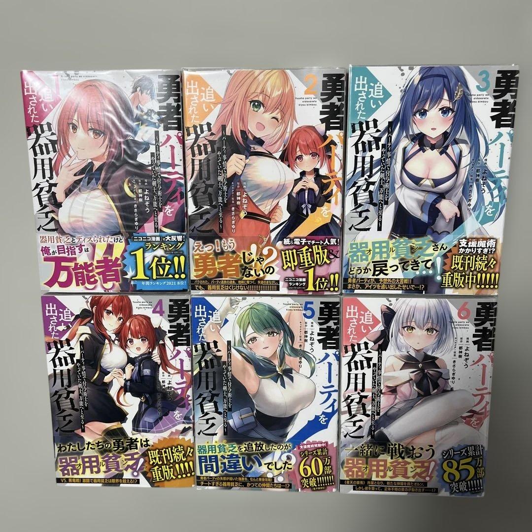 勇者パーティを追い出された器用貧乏 1-13巻セット 全巻初版