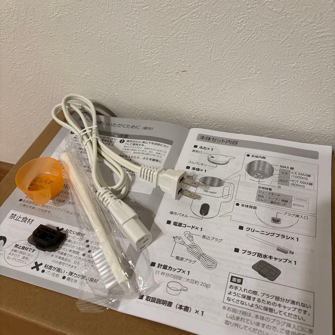★美品★完全豆乳メーカー　ソイリッチ　SOYRICH
