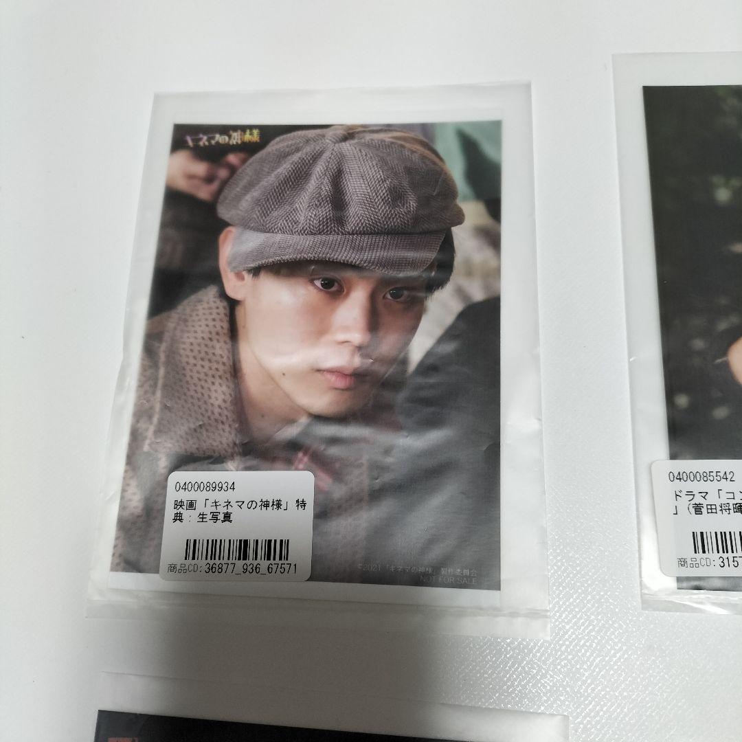 菅田将暉　生写真、ポストカードセット　ほぼ未使用品