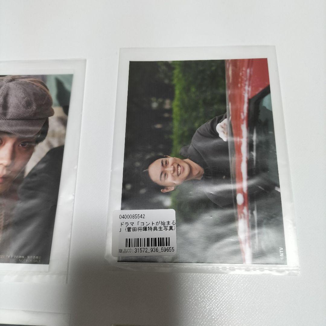 菅田将暉　生写真、ポストカードセット　ほぼ未使用品