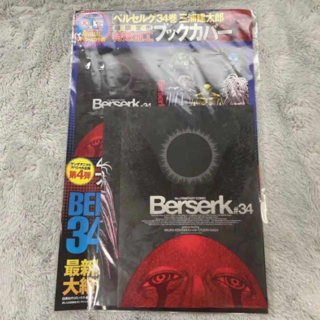 青年漫画 Berserk Vol.34 Japan Exclusive BookCover