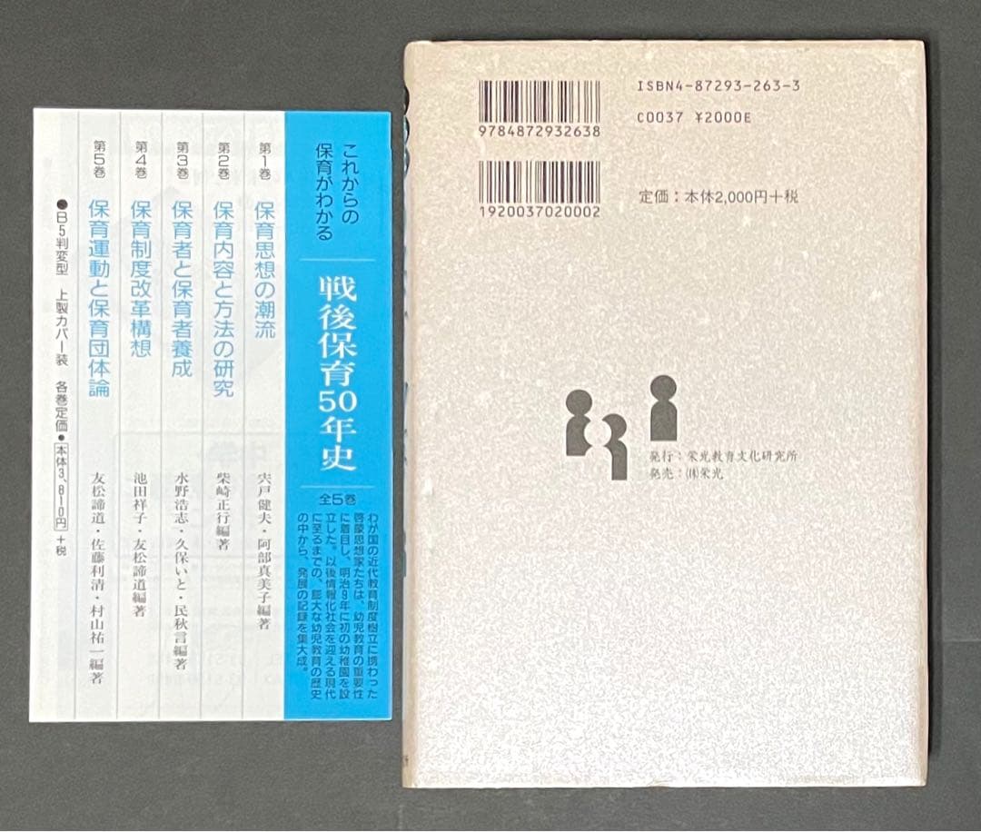 黒衣の保育物語 : 「エデュケア」から「ろりぽっぷ邑」へ【希少・直筆サイン入り】