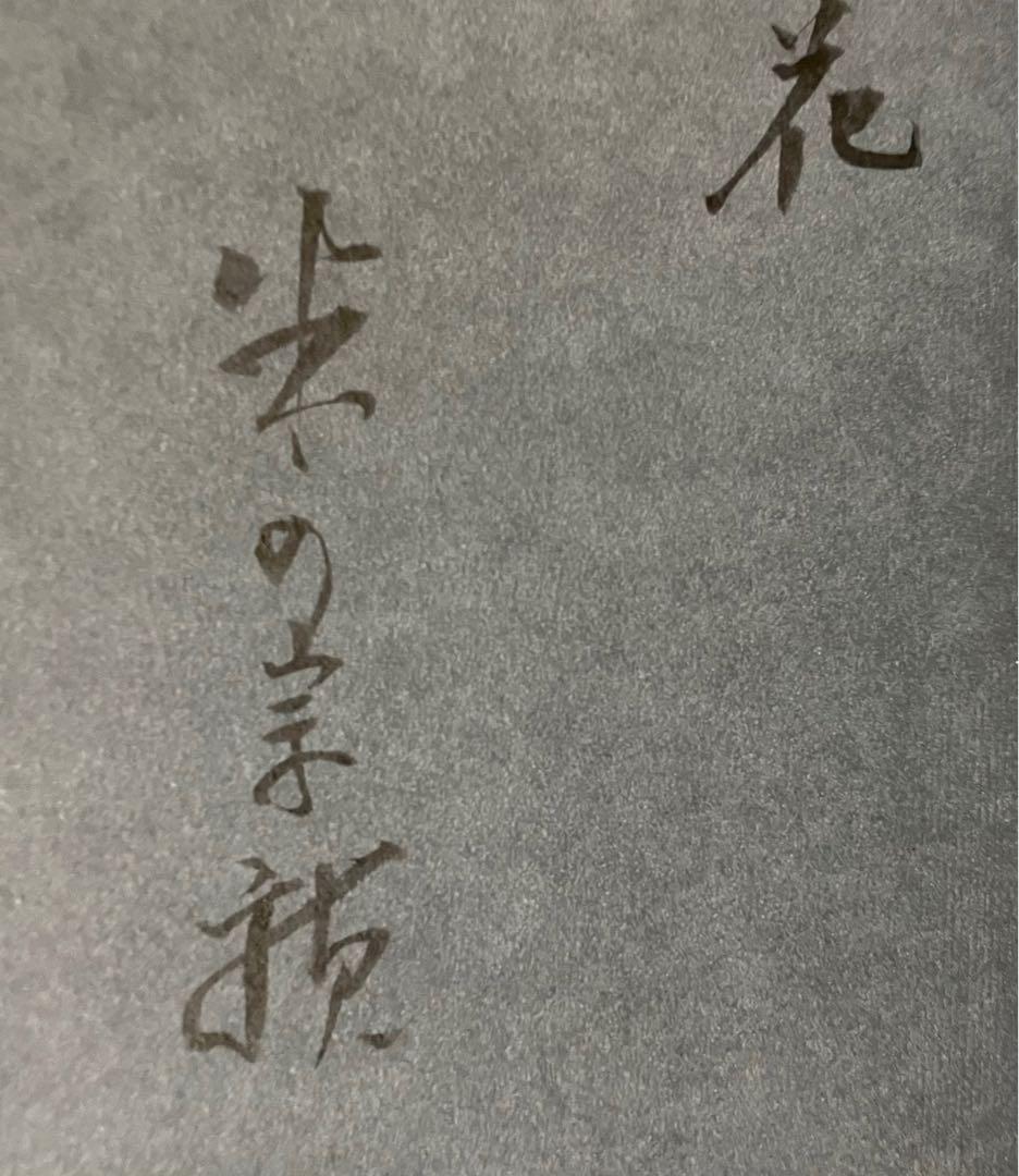 黒衣の保育物語 : 「エデュケア」から「ろりぽっぷ邑」へ【希少・直筆サイン入り】