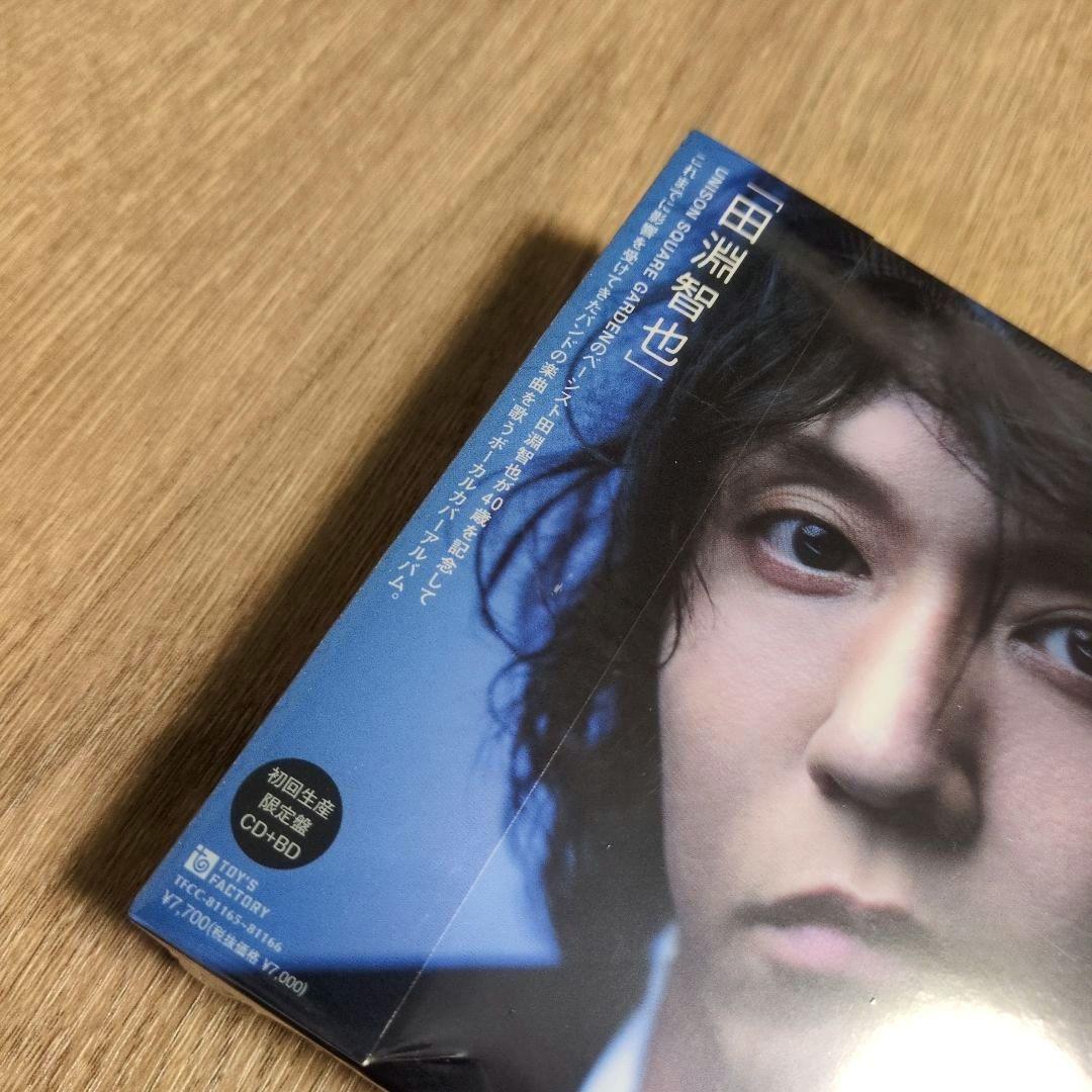 田淵智也「田淵智也」〈初回生産限定盤（CD+Blu-ray+グッズ）〉
