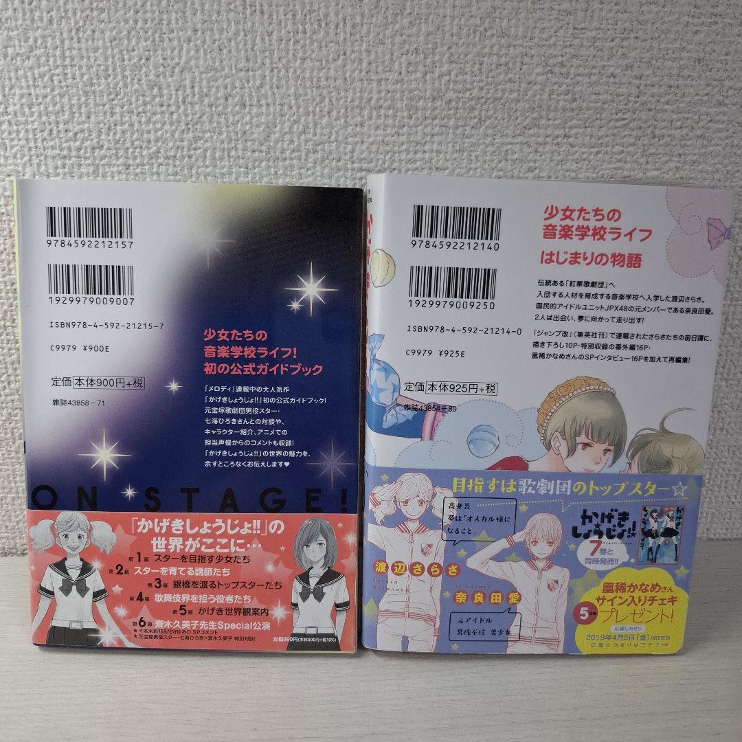美品　かげきしょうじょ!! 1～15　シーズンゼロ　公式ガイドブック　計17冊