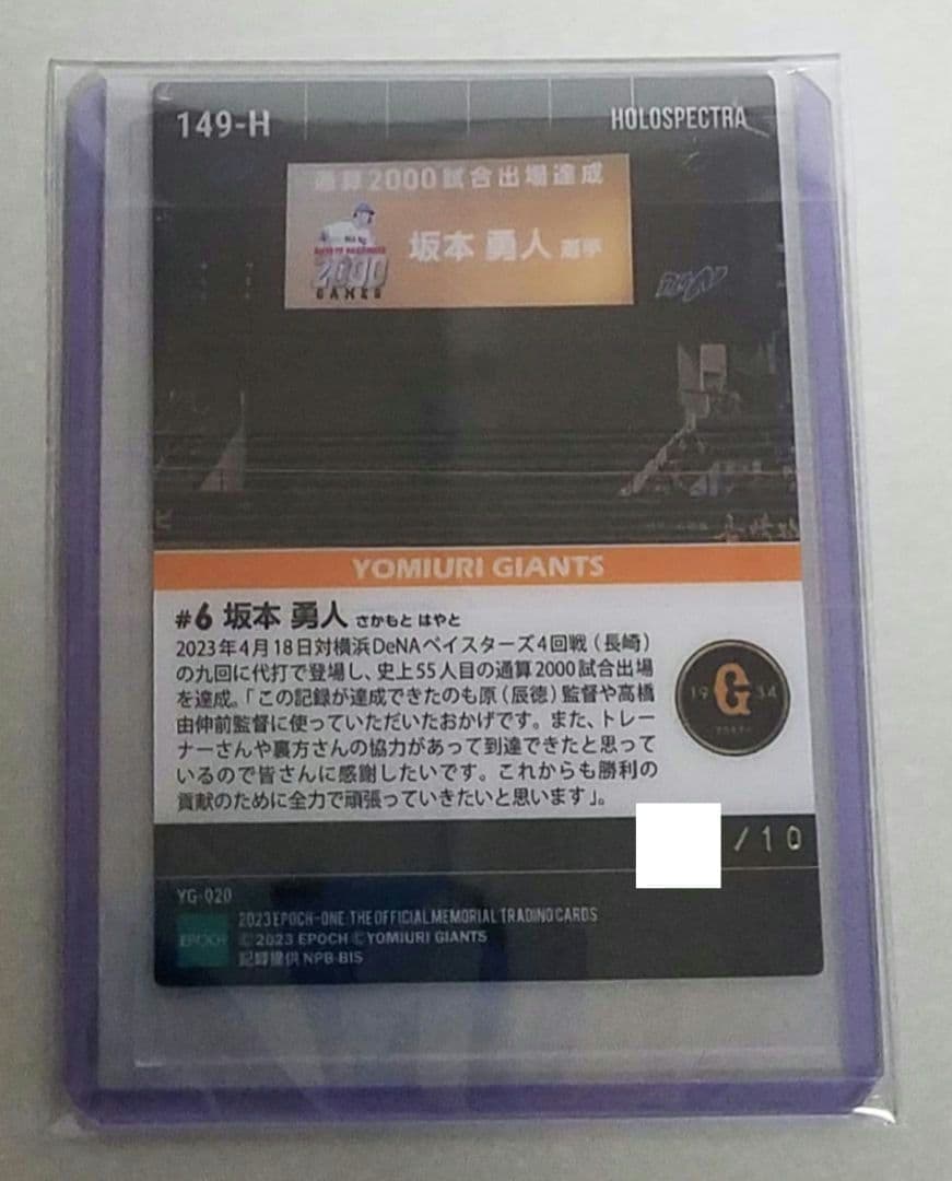 EPOCH ONE　坂本勇人　通算2000試合出場達成