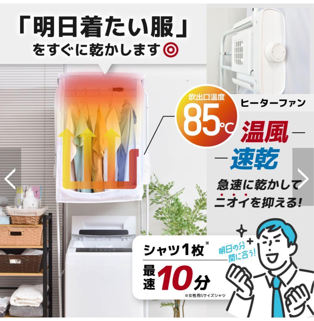 新品・未使用　THANKO ちょい足し衣類乾燥機 TK-CDR21W