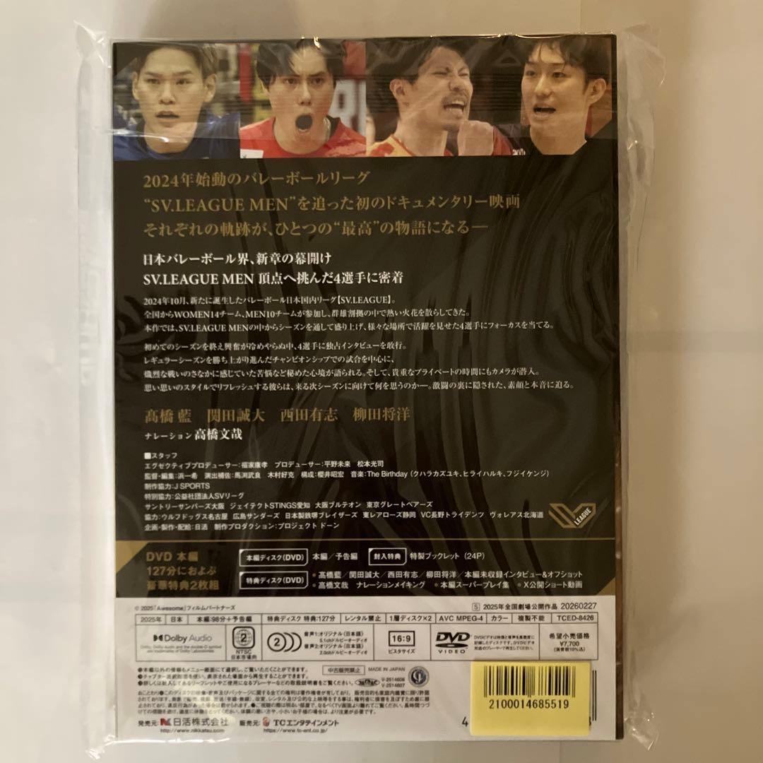 バレーボールAwesome SVリーグを闘った四人の記録　DVD