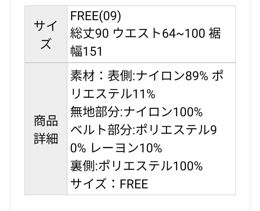 ラメチュールティアードスカート