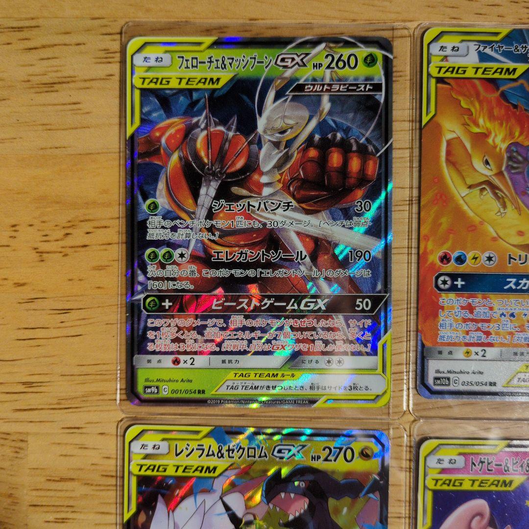 ポケモンカード TAG TEAM まとめ売り 8枚