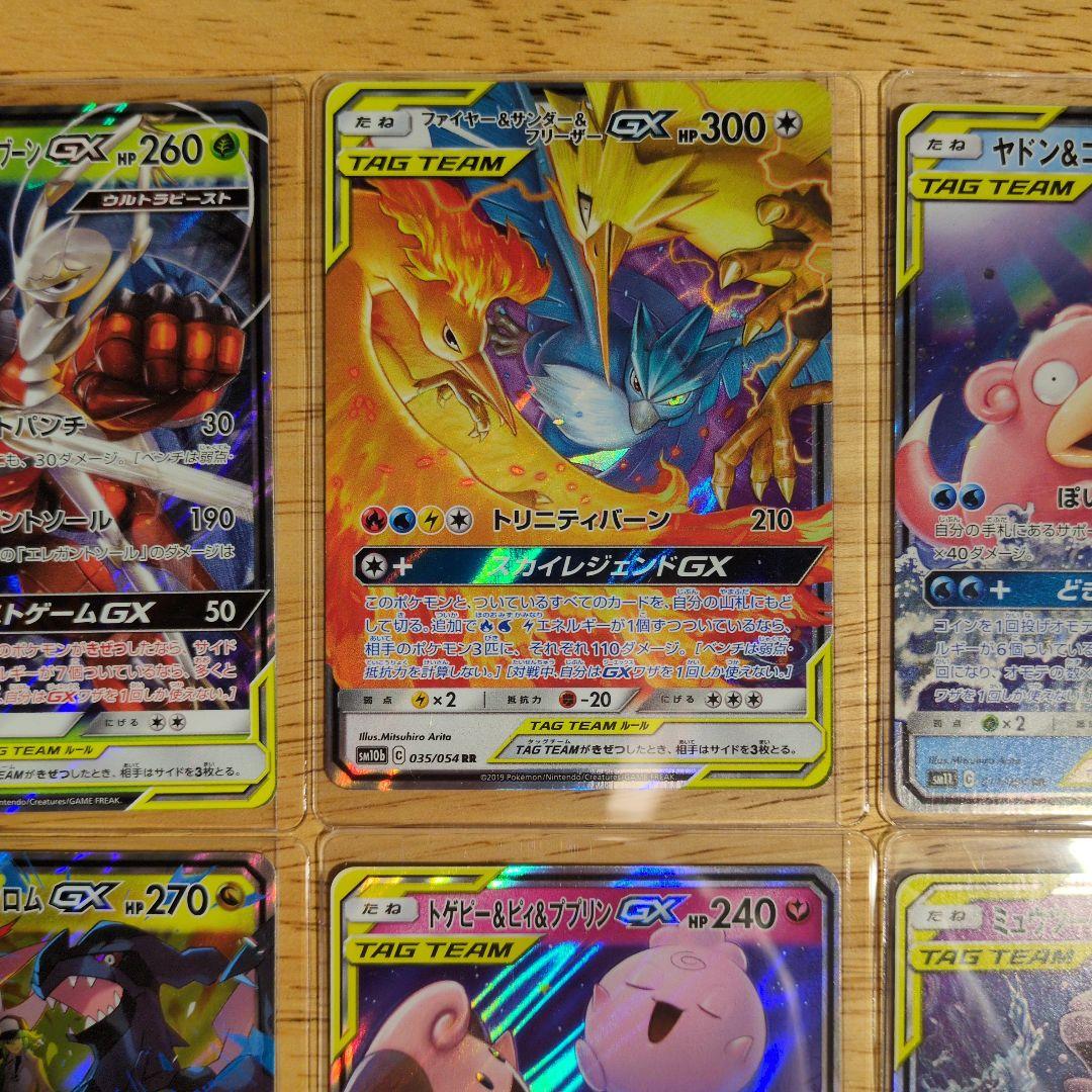 ポケモンカード TAG TEAM まとめ売り 8枚