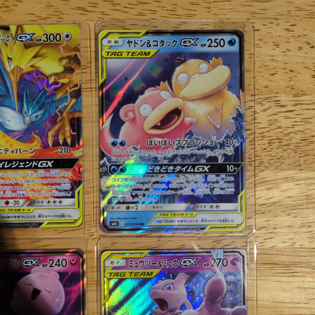 ポケモンカード TAG TEAM まとめ売り 8枚