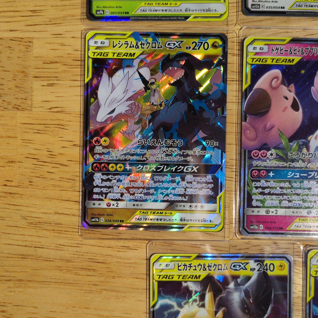 ポケモンカード TAG TEAM まとめ売り 8枚