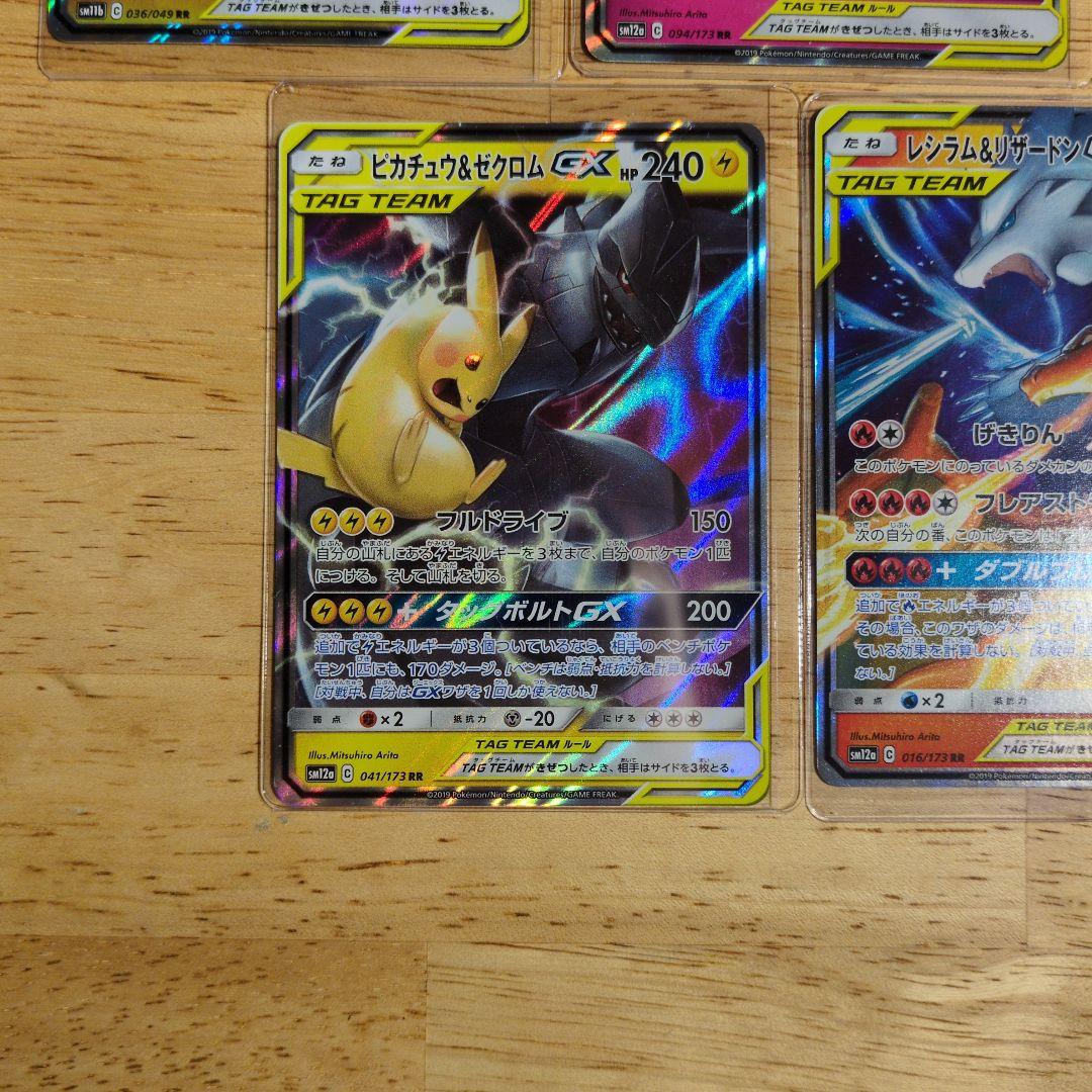ポケモンカード TAG TEAM まとめ売り 8枚