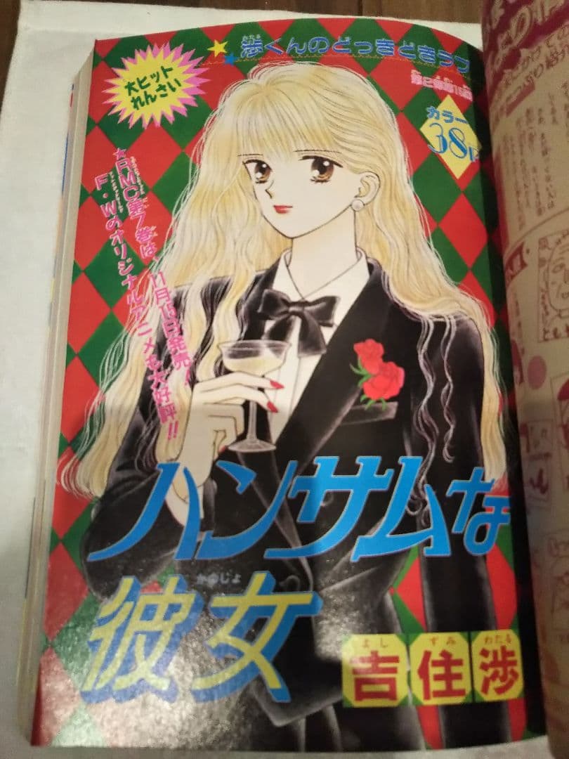集英社 月刊 りぼん 1991・1992年11・12・1・2月号　少女マンガ雑誌