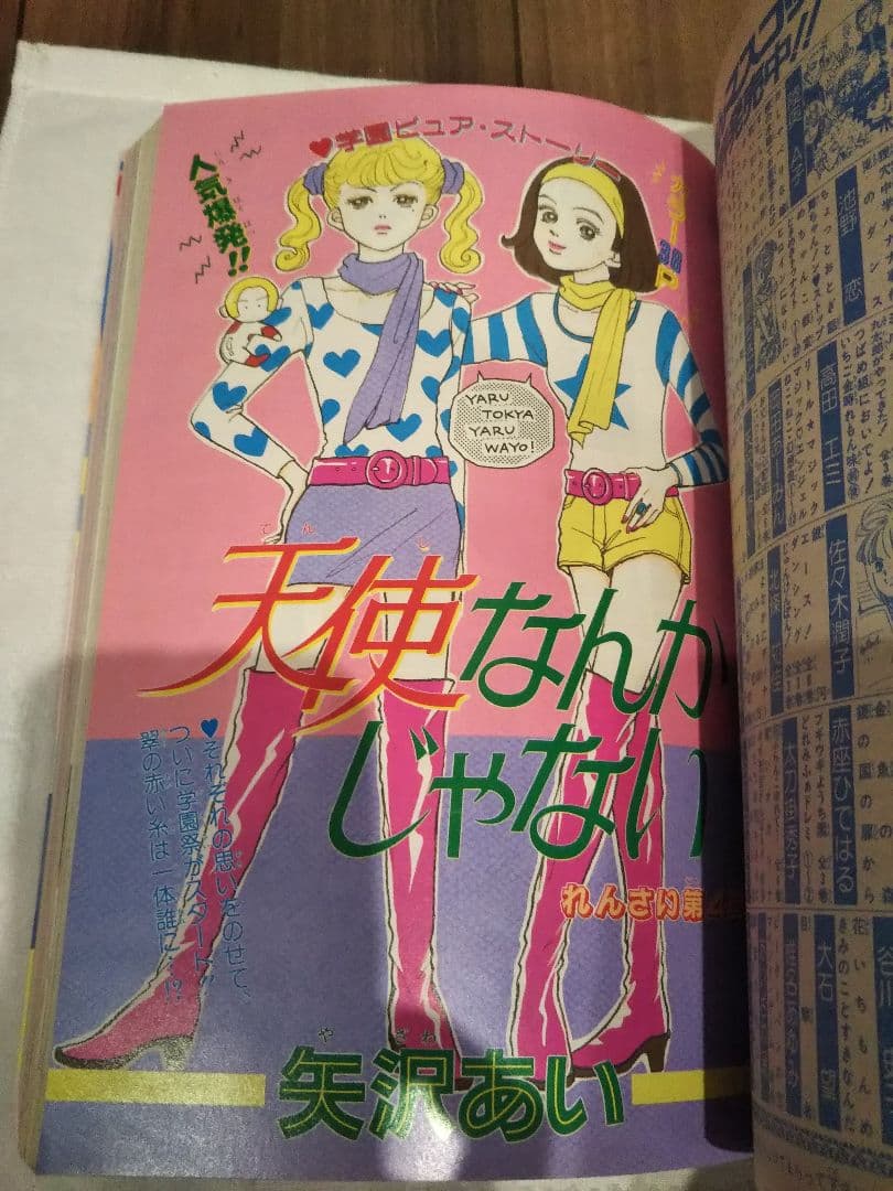 集英社 月刊 りぼん 1991・1992年11・12・1・2月号　少女マンガ雑誌