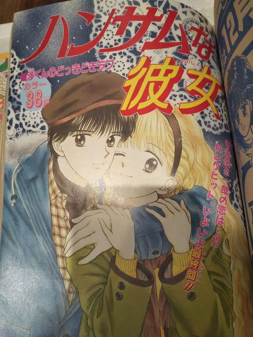 集英社 月刊 りぼん 1991・1992年11・12・1・2月号　少女マンガ雑誌