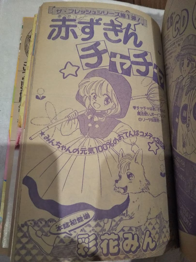 集英社 月刊 りぼん 1991・1992年11・12・1・2月号　少女マンガ雑誌