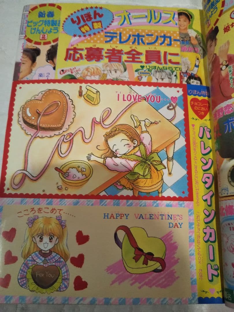 集英社 月刊 りぼん 1991・1992年11・12・1・2月号　少女マンガ雑誌