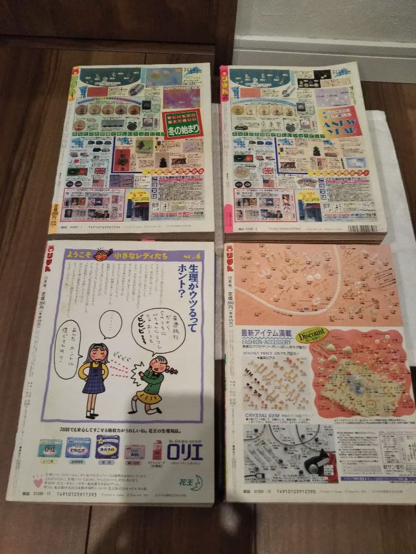 集英社 月刊 りぼん 1991・1992年11・12・1・2月号　少女マンガ雑誌