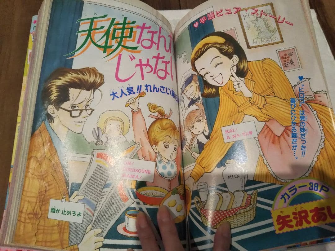 集英社 月刊 りぼん 1991・1992年11・12・1・2月号　少女マンガ雑誌
