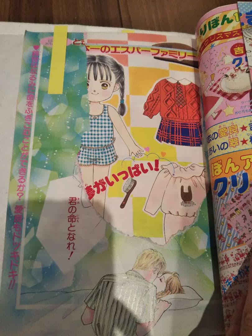 集英社 月刊 りぼん 1991・1992年11・12・1・2月号　少女マンガ雑誌