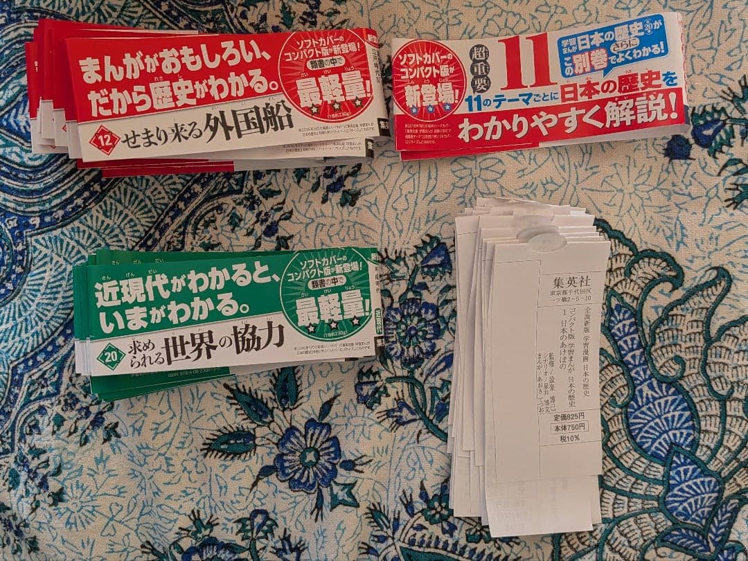 日本の歴史 全巻セット (全20巻) + 別巻　集英社　コンパクト版